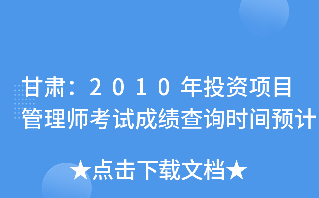 C2010ͶY(xing)Ŀ펟ԇɿ(j)ԃr(sh)gA(y)Ӌ(j)