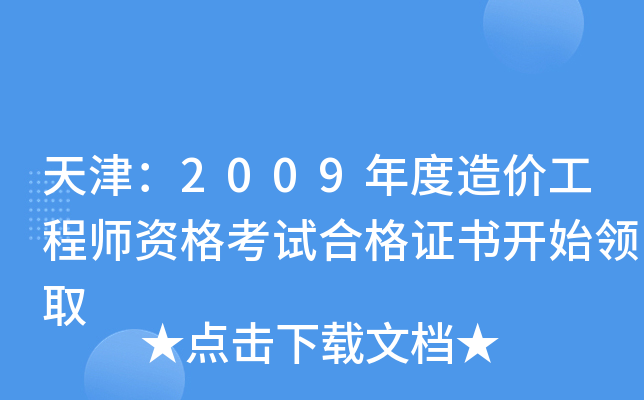 2009r(ji)̎YԇϸC(sh)_(ki)ʼI(lng)ȡ