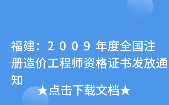 2009ȫעr(ji)̎YCl(f)֪ͨ
