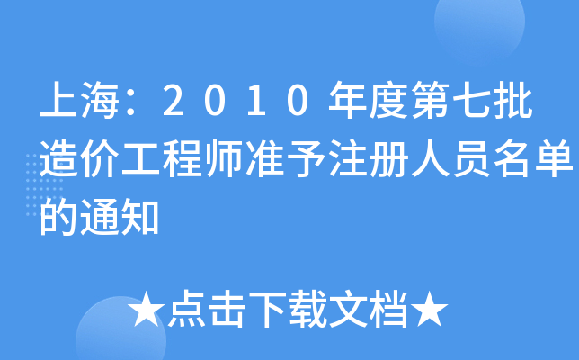 Ϻ2010ȵr̎עˆTε֪ͨ