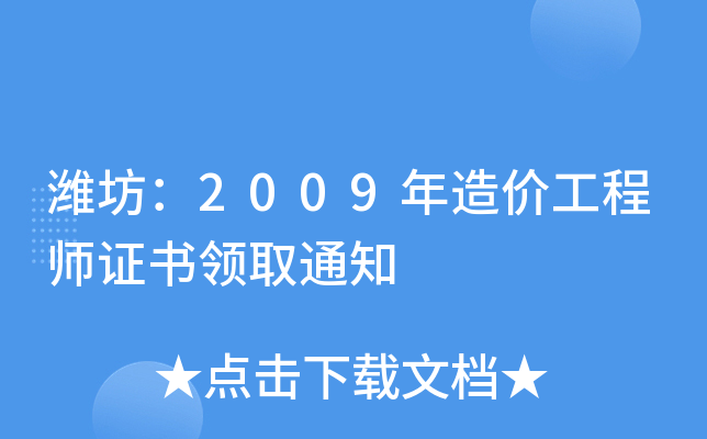 H2009r(ji)̎C(sh)I(lng)ȡ֪ͨ