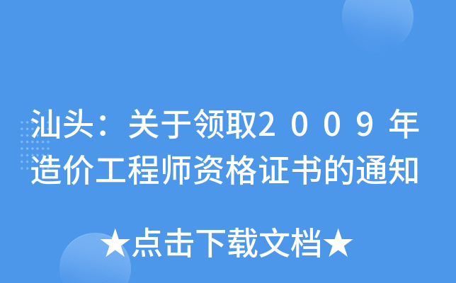 ^P(gun)I(lng)ȡ2009r(ji)̎YC֪ͨ