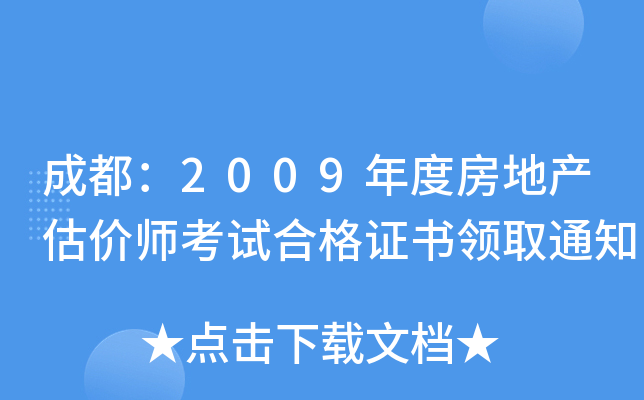 ɶ2009ȷخa(chn)r(ji)ԇϸCI(lng)ȡ֪ͨ