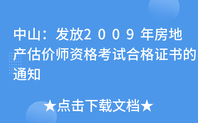 ɽl(f)2009귿خa(chn)r(ji)YԇϸC֪ͨ