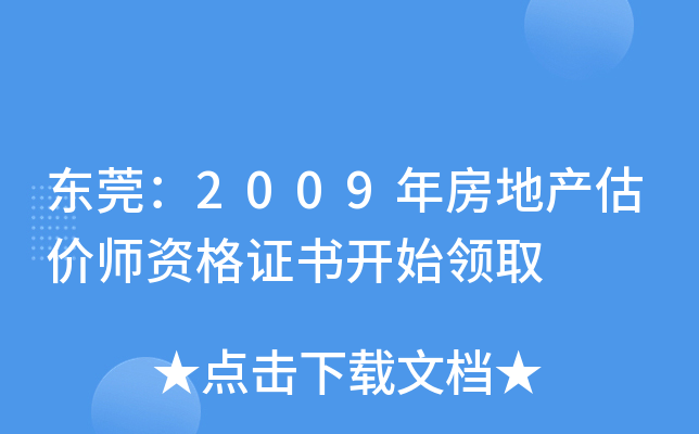|ݸ2009귿خa(chn)r(ji)YC_(ki)ʼI(lng)ȡ