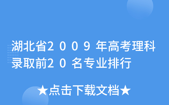 ʡ2009߿ȡǰ20I(y)