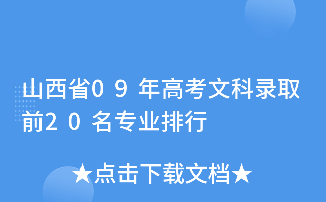 ɽʡ09߿Ŀȡǰ20I(y)