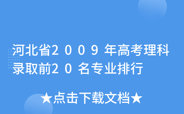 ӱʡ2009߿ȡǰ20I(y)