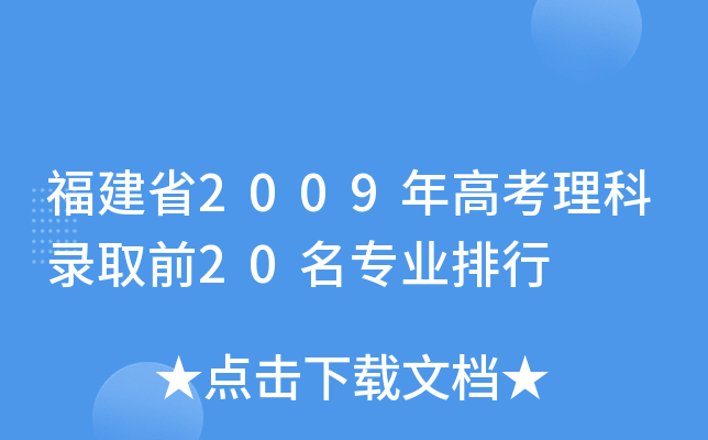 ʡ2009߿ȡǰ20I(y)