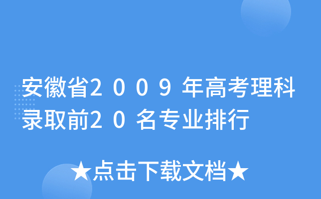 ʡ2009߿ȡǰ20I(y)