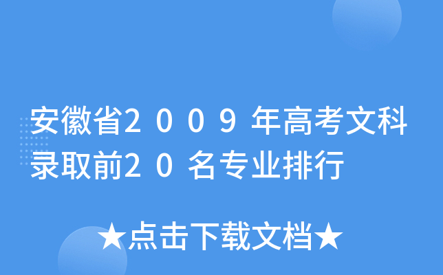 ʡ2009߿Ŀȡǰ20I(y)