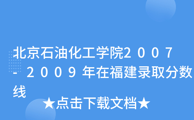 ʯͻW(xu)Ժ2007-2009ڸȡ?jn)?sh)