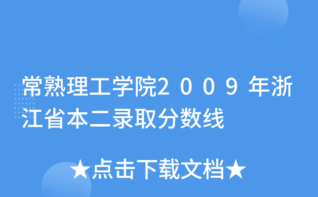 W(xu)Ժ2009㽭ʡȡ?jn)?sh)