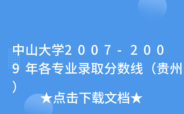 ɽW(xu)2007-2009I(y)ȡ?jn)?sh)Fݣ