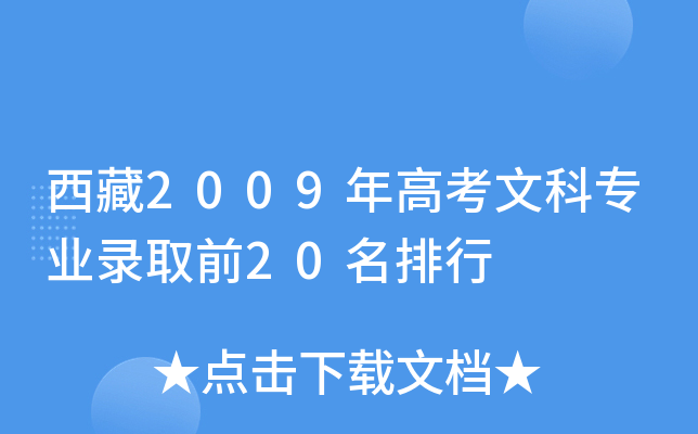 2009߿ĿƌI(y)ȡǰ20