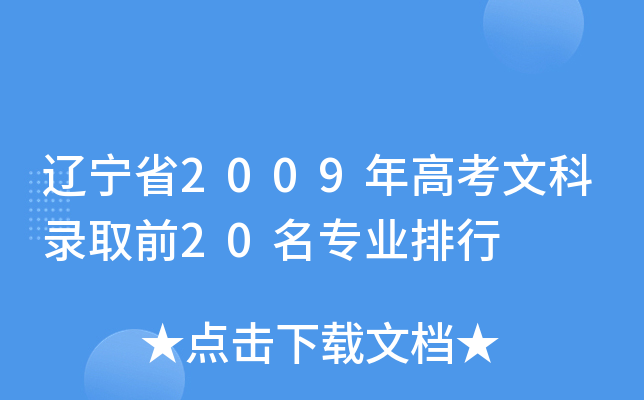 |ʡ2009߿Ŀȡǰ20I(y)