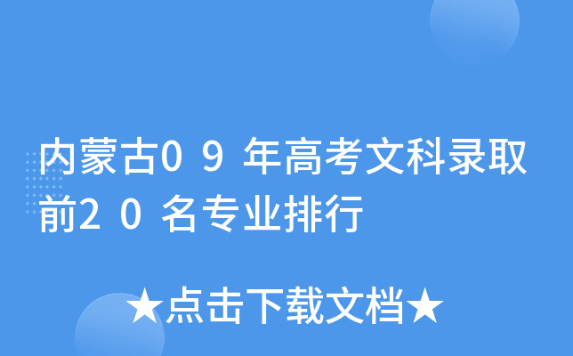 (ni)ɹ09߿Ŀȡǰ20I(y)