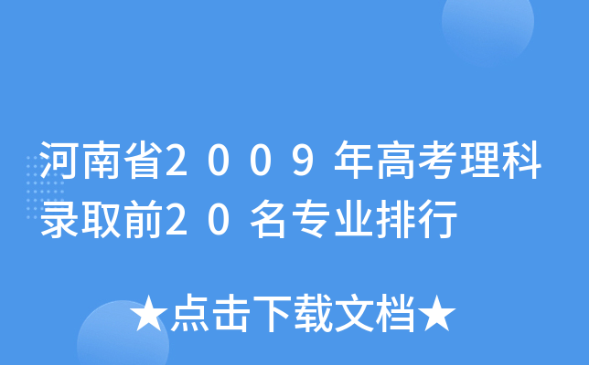 ʡ2009߿ȡǰ20I(y)