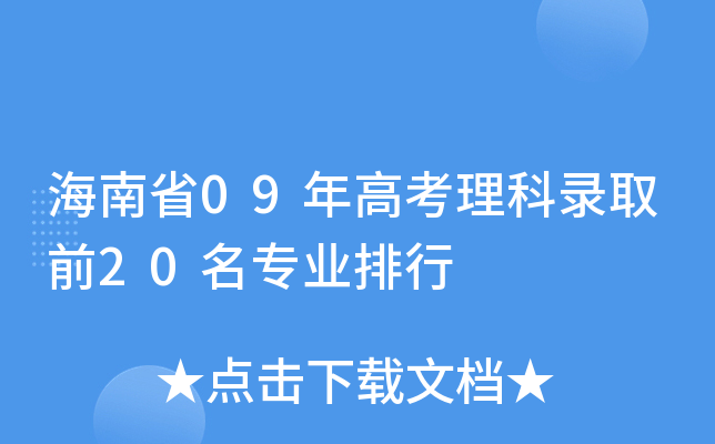 ʡ09߿ȡǰ20I(y)