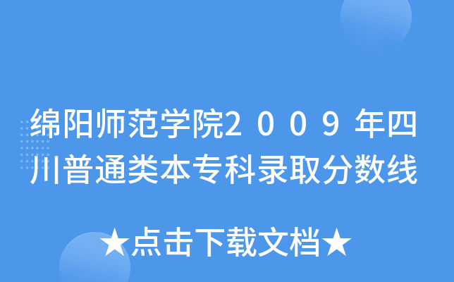 dꖎW(xu)Ժ2009Ĵͨȡ?jn)?sh)