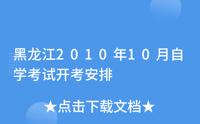 201010ԌW(xu)ԇ_