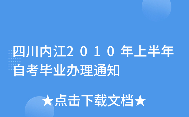 Ĵ(ni)2010ϰԿI(y)k֪ͨ
