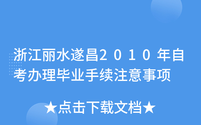 㽭ˮ2010ԿkI(y)m(x)ע