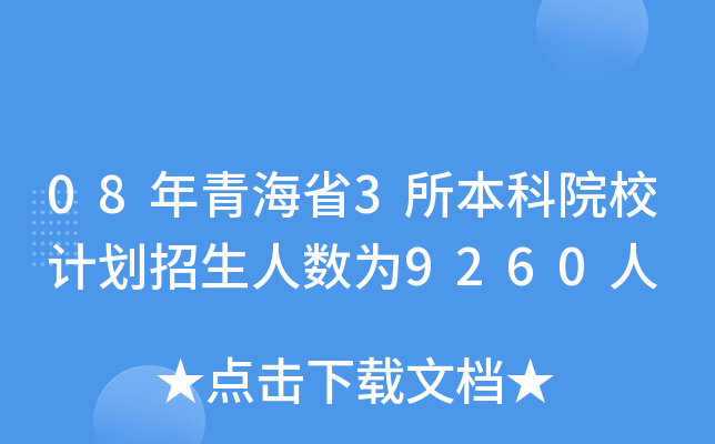 08ຣʡ3ԺУӋ˔(sh)9260