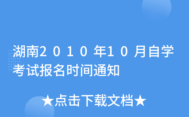 201010ԌW(xu)ԇrg֪ͨ