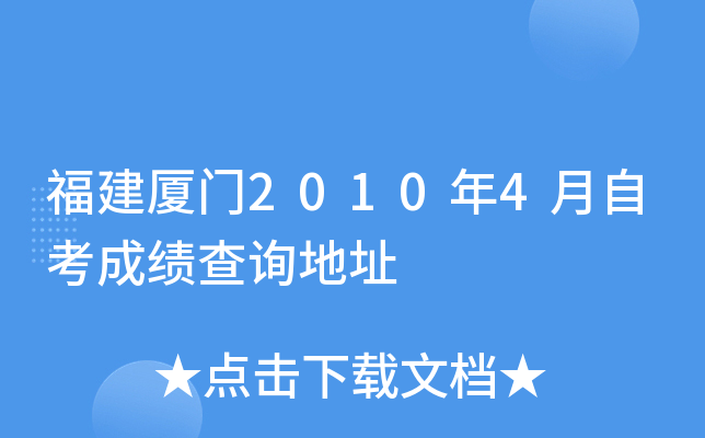 ��������2010��4���Կ��ɼ���ѯ��ַ