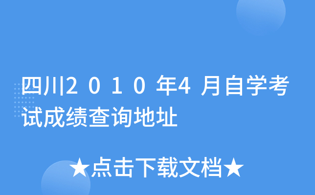 Ĵ20104ԌW(xu)ԇɿ(j)ԃַ