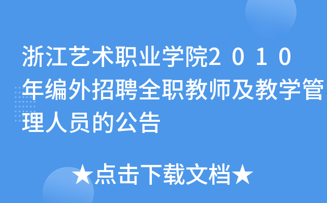 㽭ˇg(sh)I(y)W(xu)Ժ2010꾎Ƹȫ̎̌W(xu)ˆTĹ
