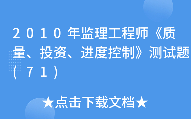 2010O(jin)̎|(zh)ͶYMȿơyԇ}(71)