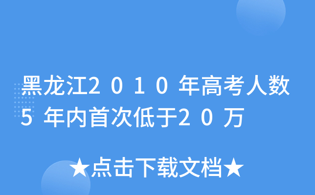 2010߿˔(sh)5(ni)״ε20f