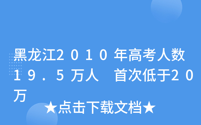 2010߿˔(sh)19.5f(wn) ״ε20f(wn)