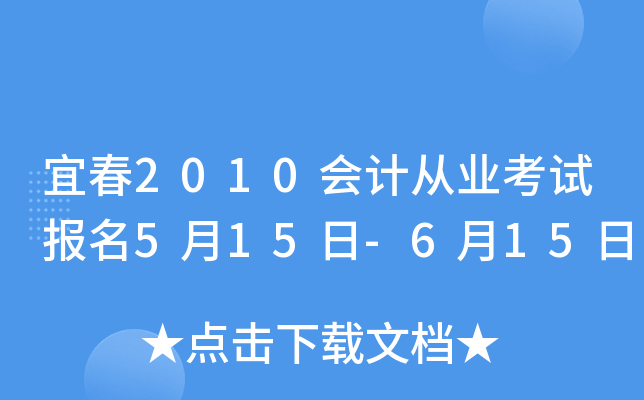 �˴�2010��ƴ�ҵ���Ա���5��15��-6��15��