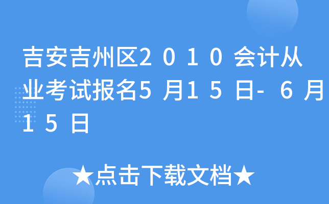 ����������2010��ƴ�ҵ���Ա���5��15��-6��15��