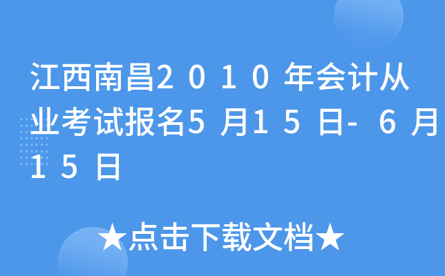 �����ϲ�2010���ƴ�ҵ���Ա���5��15��-6��15��