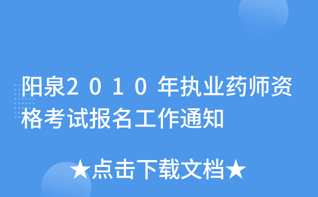 (yng)Ȫ2010(zh)I(y)ˎYԇ(bo)֪ͨ
