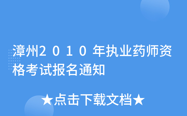 2010(zh)I(y)ˎYԇ(bo)֪ͨ