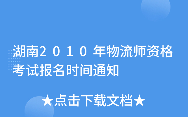 2010Yԇrg֪ͨ