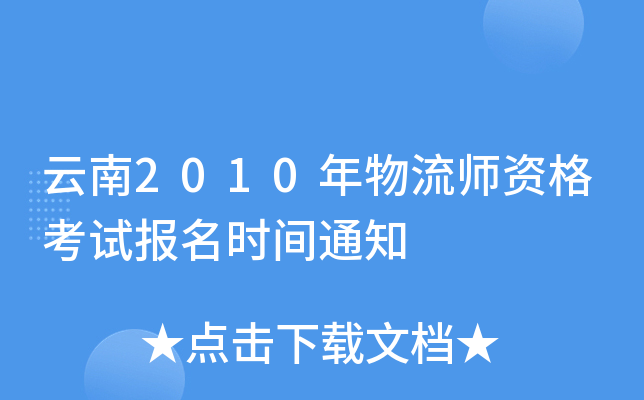 2010Yԇrg֪ͨ
