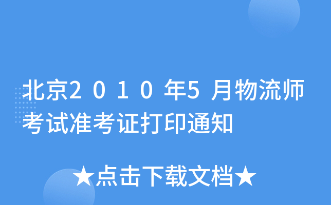 20105ԇ(zhn)Cӡ֪ͨ