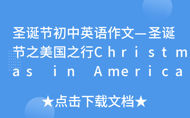 ʥQ(ji)ӢZġʥQ(ji)֮֮Christmas in America