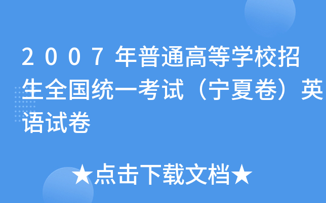 2007ͨߵȌW(xu)Уȫy(tng)һԇľӢZԇ
