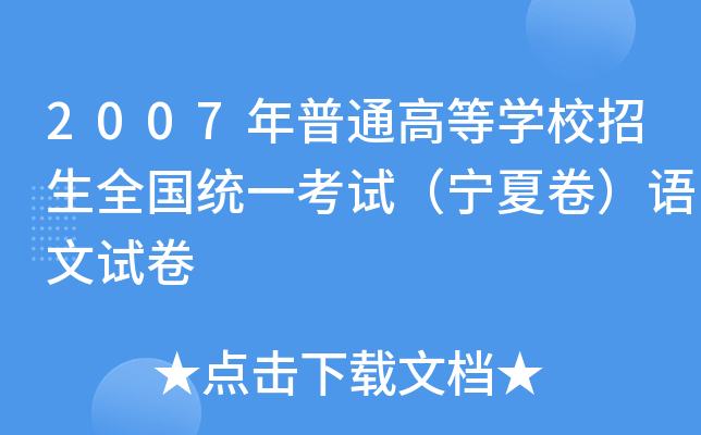 2007ͨߵȌW(xu)Уȫy(tng)һԇľZԇ