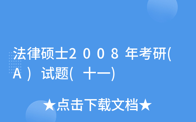 ɴTʿ2008꿼(A)ԇ}(ʮһ)