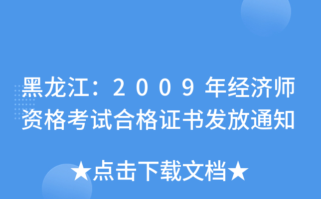 2009꽛YԇϸCl(f)֪ͨ