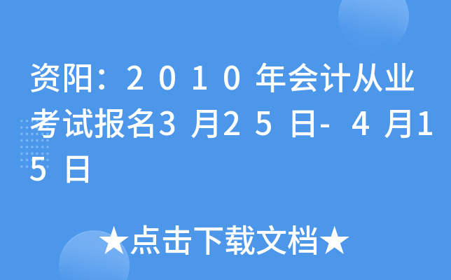 ������2010���ƴ�ҵ���Ա���3��25��-4��15��