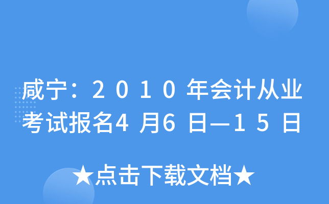 ������2010���ƴ�ҵ���Ա���4��6�ա�15��